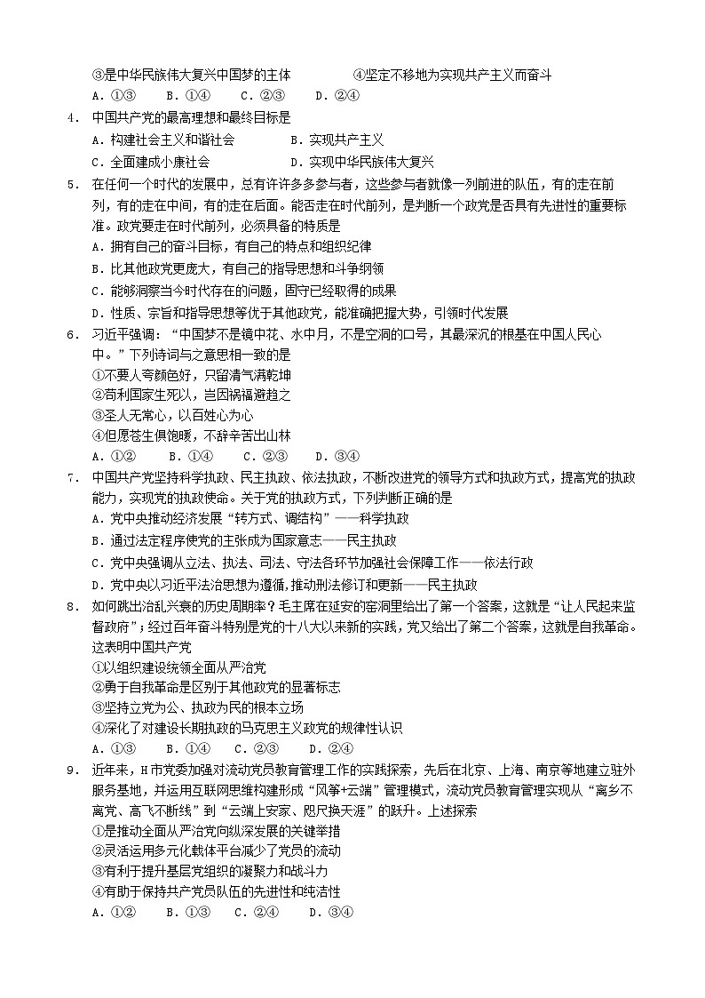 四川省成都外国语学校2022-2023学年高一下学期期末考试政治试题无答案第2页