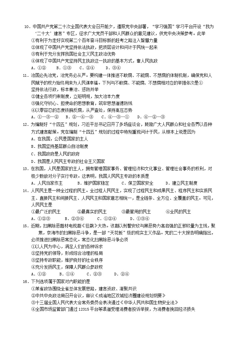 四川省成都外国语学校2022-2023学年高一下学期期末考试政治试题无答案第3页