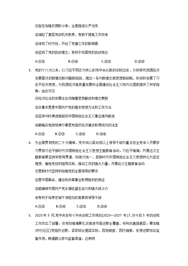 2023河南省双新大联考高一下学期6月月考试题政治含解析02