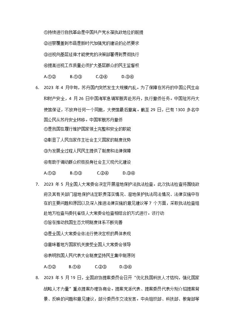 2023河南省双新大联考高一下学期6月月考试题政治含解析03