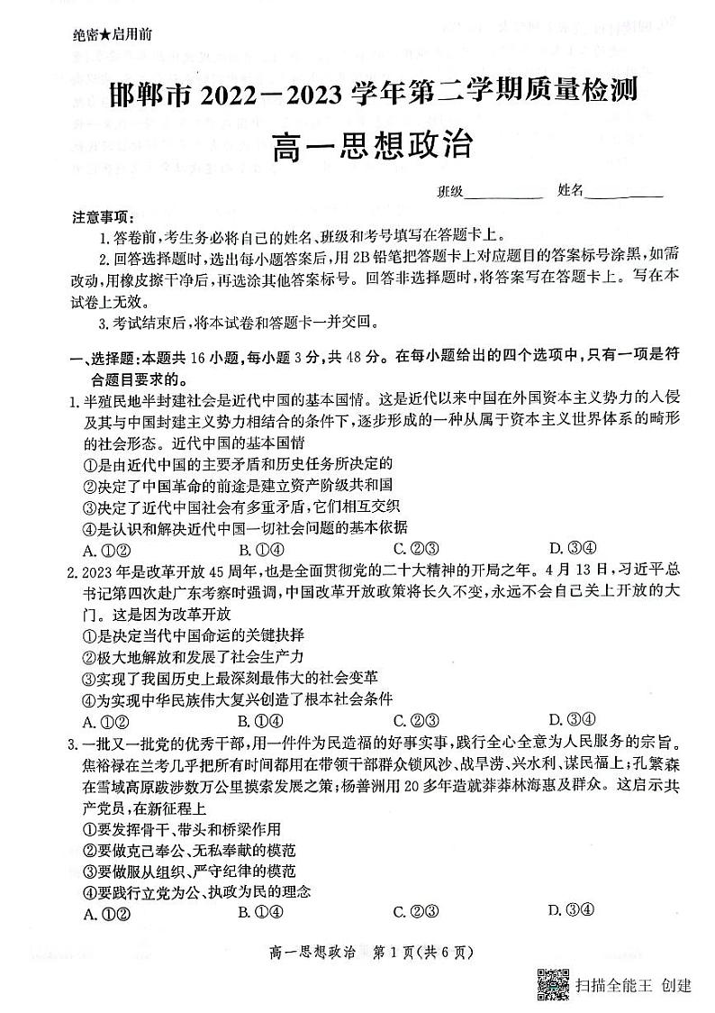 河北省邯郸市2022-2023学年高一下学期期末考试政治试题01