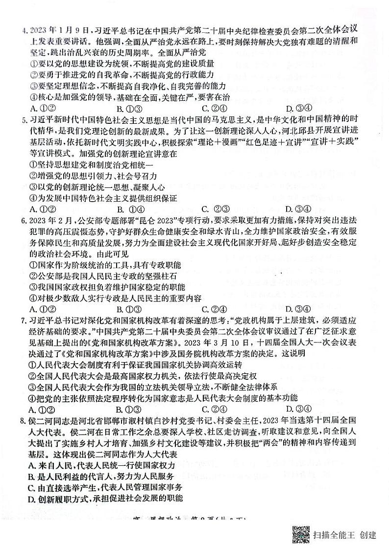 河北省邯郸市2022-2023学年高一下学期期末考试政治试题02