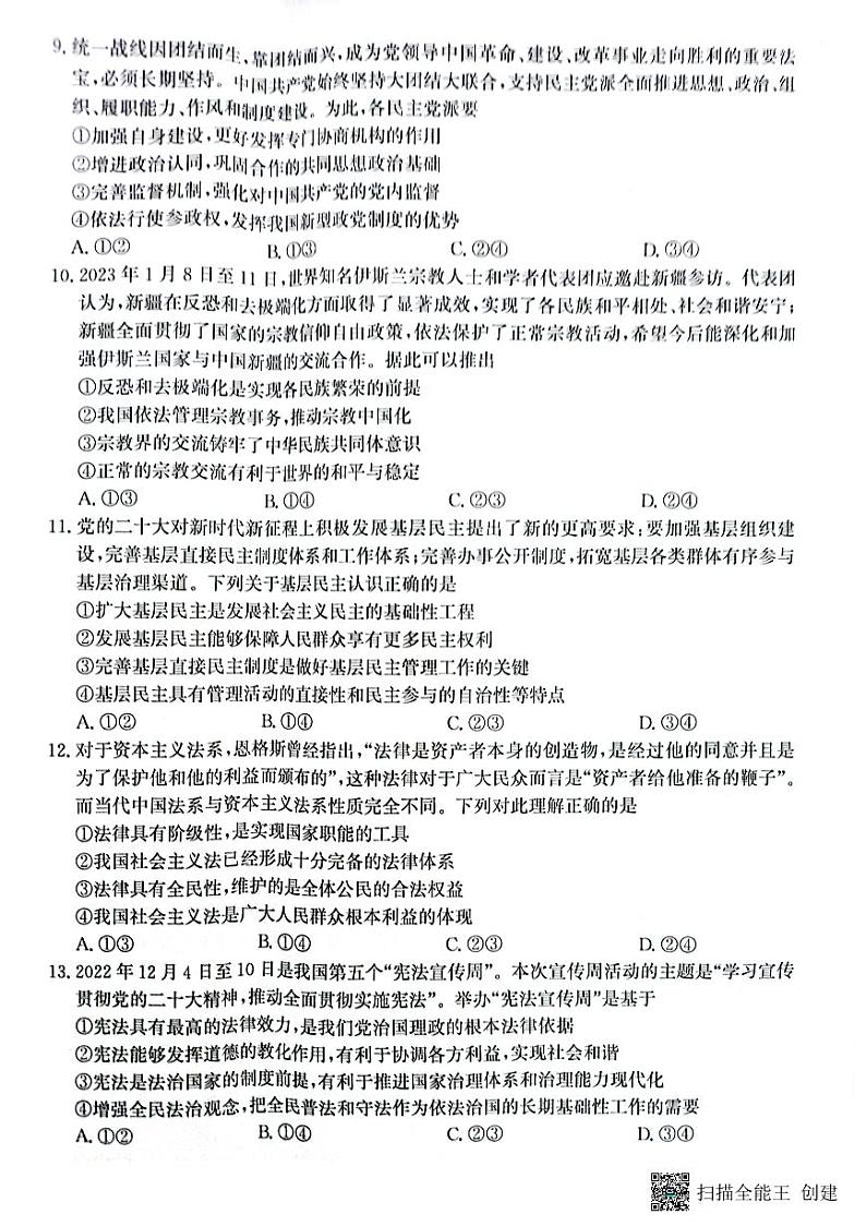 河北省邯郸市2022-2023学年高一下学期期末考试政治试题03