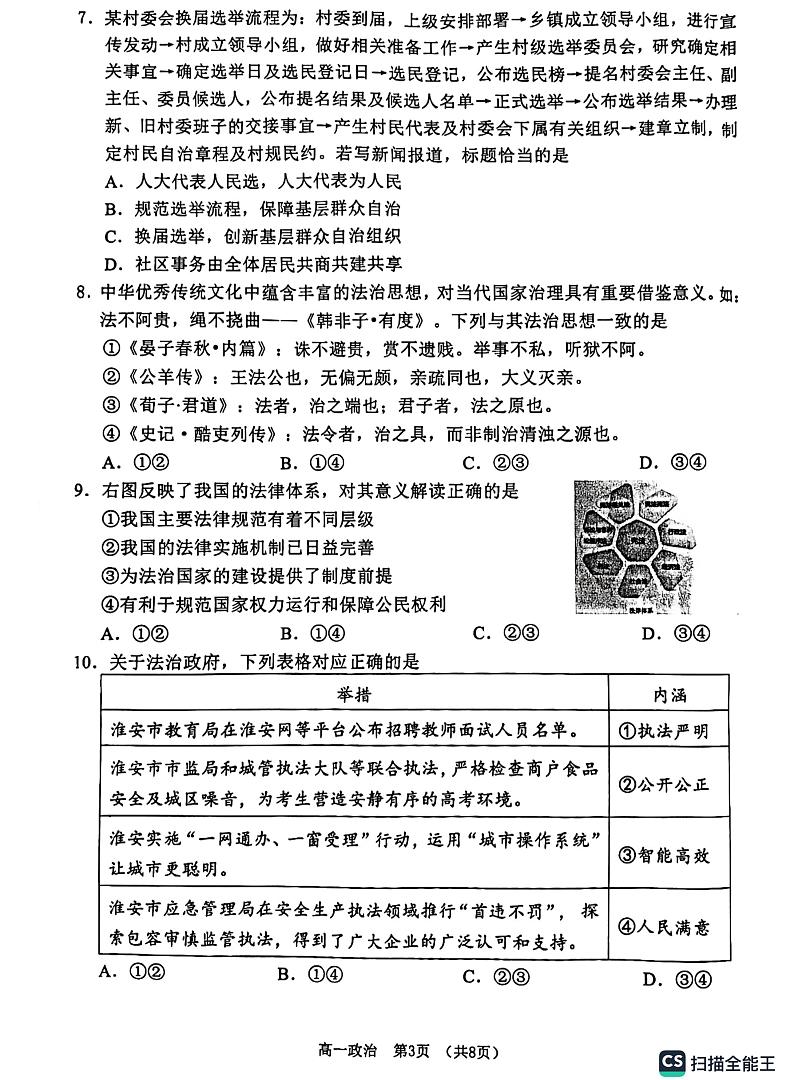 江苏省淮安市2022-2023学年高一下学期期末考试政治试题03