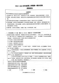 江苏省镇江市2022-2023学年第二学期高一期末思想政治试卷