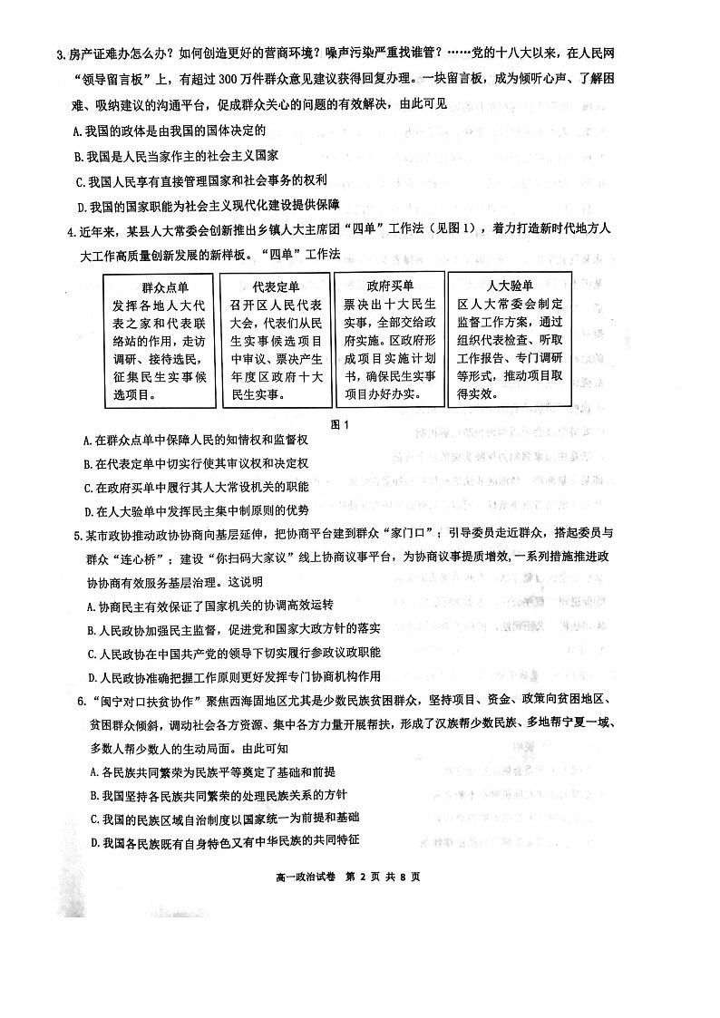 江苏省镇江市2022-2023学年第二学期高一期末思想政治试卷02