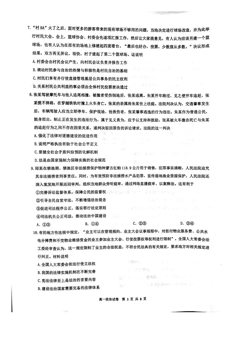 江苏省镇江市2022-2023学年第二学期高一期末思想政治试卷03