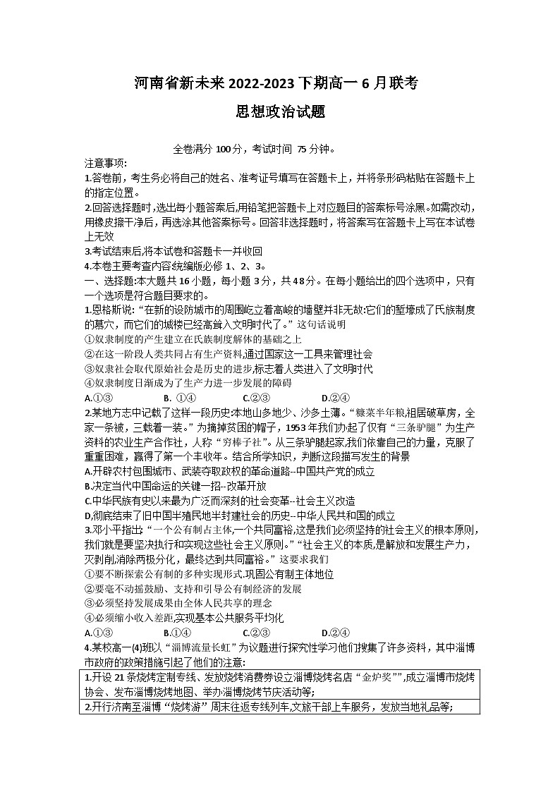 河南省新未来2022-2023学年高一政治下学期6月期末联考试题（Word版附答案）01