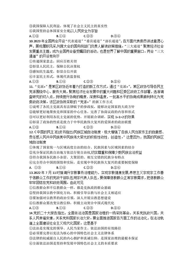 河南省新未来2022-2023学年高一政治下学期6月期末联考试题（Word版附答案）03