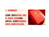 8.1法治国家课件-高中政治统编版必修三政治与法治