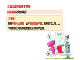 8.2法治政府 课件-高中政治统编版必修三政治与法治 --