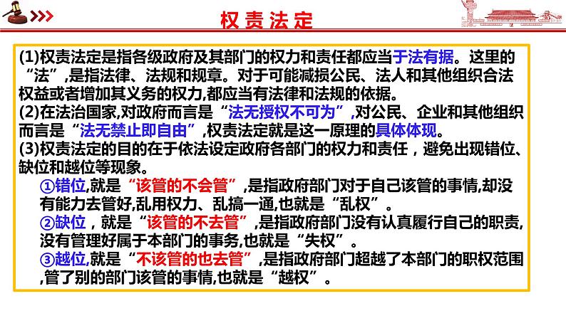 8.2法治政府 课件-高中政治统编版必修三政治与法治 --08