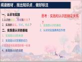 4.1人的认识从何而来课件-高中政治统编版必修四哲学与文化