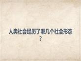 1.1 原始社会的解体和阶级社会的演进 课件-高中政治统编版必修一中国特色社会主义