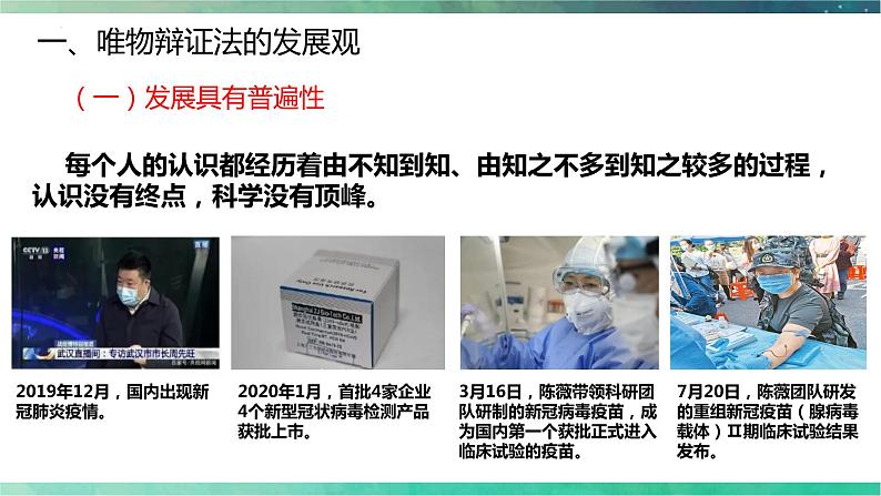 3.2 世界是永恒发展的 课件-高中政治统编版必修四哲学与文化07