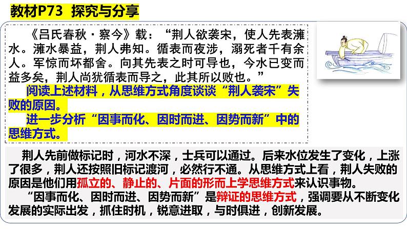 8.1辩证思维的含义与特征  课件-高中政治统编版选择性必修3逻辑与思维第4页