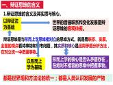 8.1辯證思維的含義與特征  課件-高中政治統(tǒng)編版選擇性必修3邏輯與思維