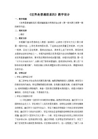 高中政治 (道德与法治)人教统编版必修4 哲学与文化世界是普遍联系的教案设计