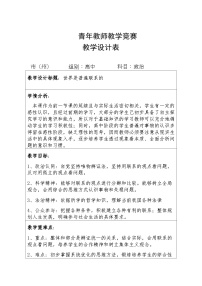 人教统编版必修4 哲学与文化世界是普遍联系的教学设计