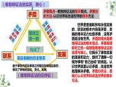 第三课 把握世界的规律 复习课件-高中政治统编版必修四哲学与文化