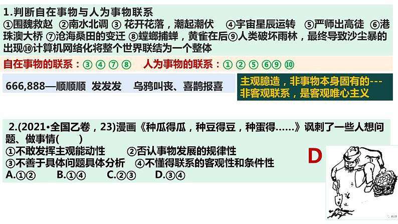 第三课 把握世界的规律 复习课件-高中政治统编版必修四哲学与文化06