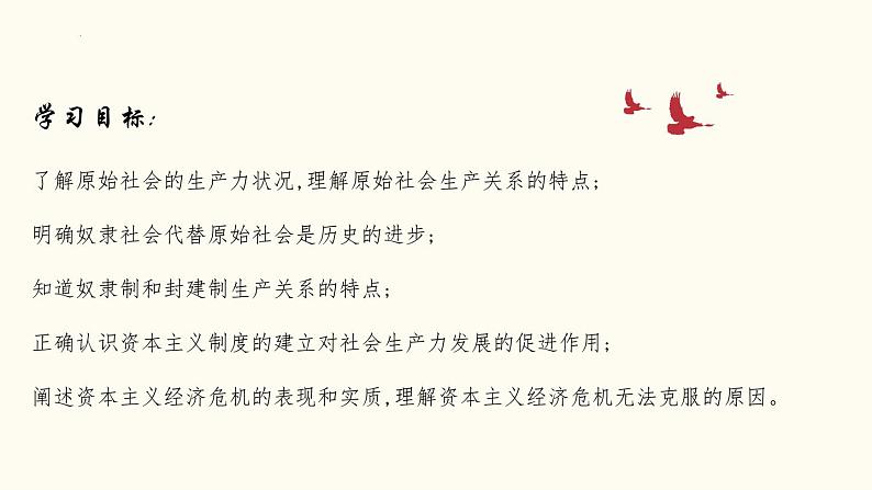 1.1 原始社会的解体和阶级社会的演进 课件-高中政治统编版必修一中国特色社会主义02