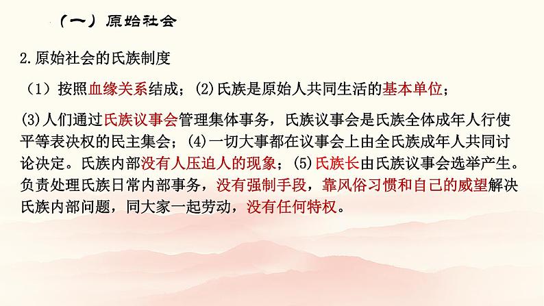 1.1 原始社会的解体和阶级社会的演进 课件-高中政治统编版必修一中国特色社会主义08