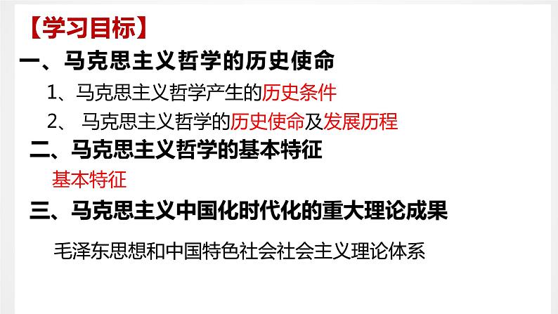 1.3 科学的世界观和方法论 课件-高中政治统编版必修四哲学与文化03