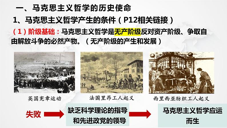 1.3 科学的世界观和方法论 课件-高中政治统编版必修四哲学与文化07