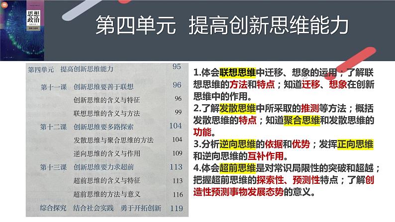 13.1 超前思维的含义与特征 课件-高中政治统编版选择性必修三逻辑与思维01