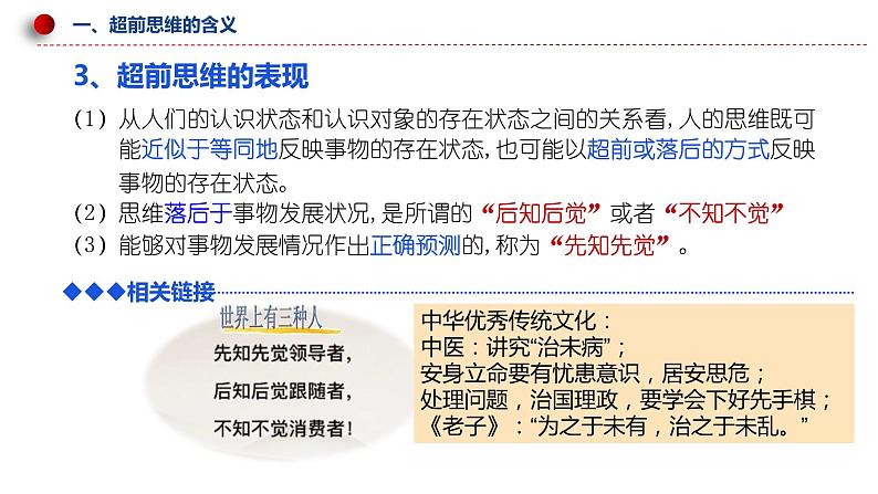 13.1 超前思维的含义与特征 课件-高中政治统编版选择性必修三逻辑与思维07