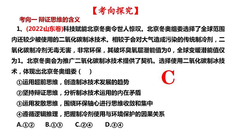 第八课 把握辩证分合 课件-2024届高考政治一轮复习统编版选择性必修三逻辑与思维第6页