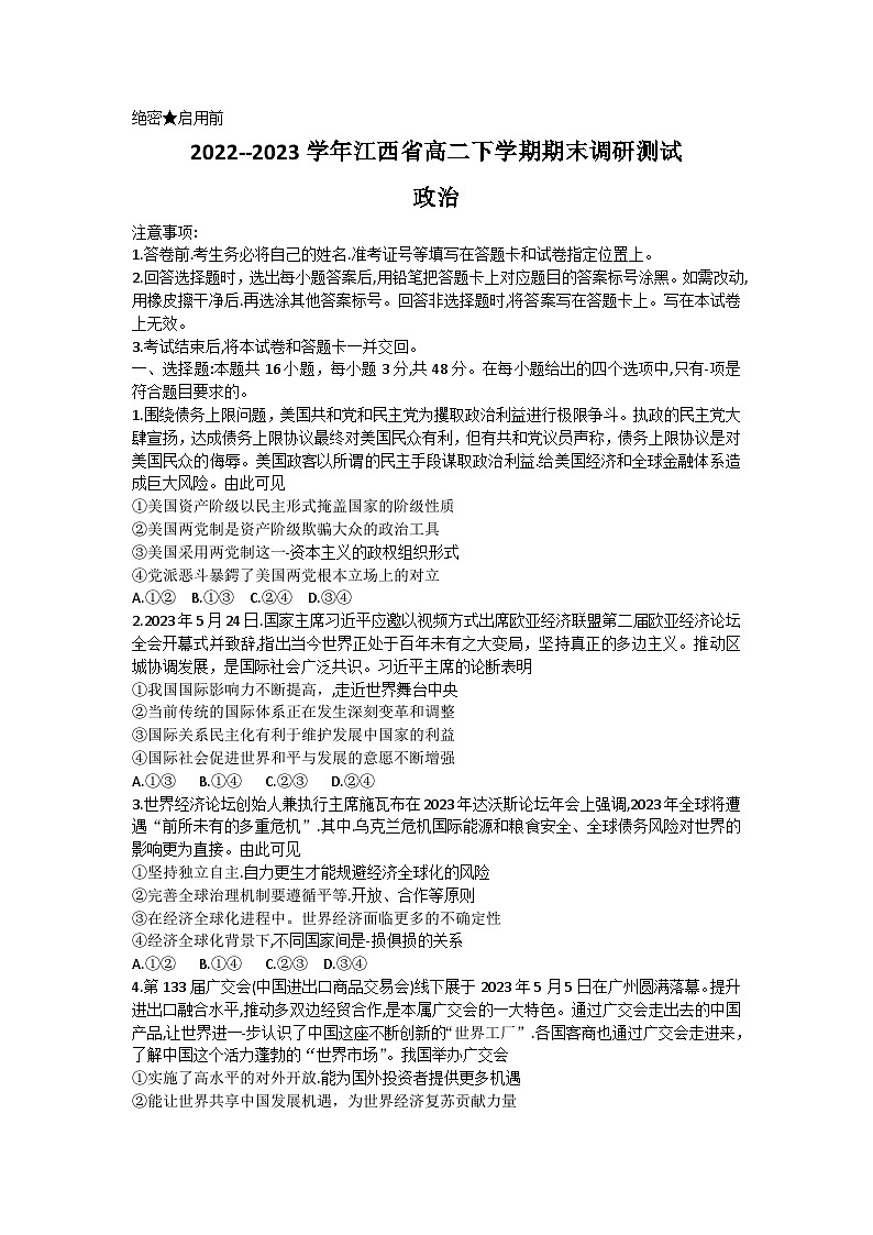 江西省2022-2023学年高二下学期期末考试政治试题及答案第1页