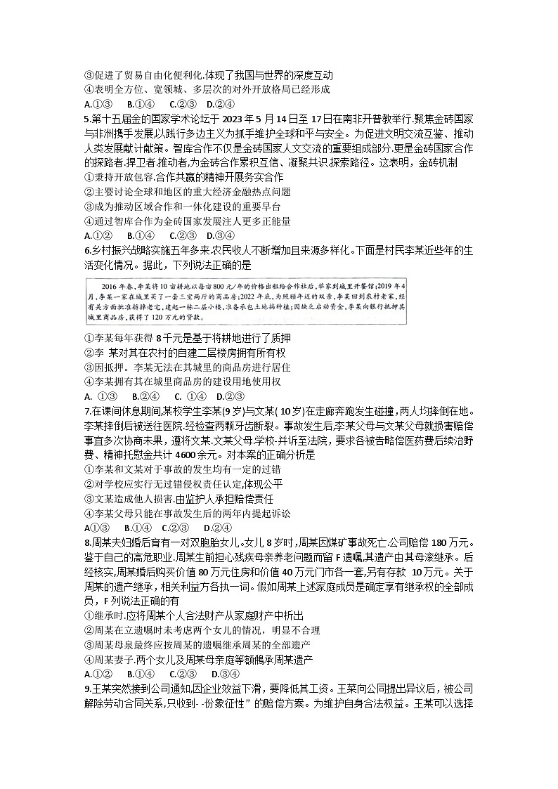 江西省2022-2023学年高二下学期期末考试政治试题及答案第2页