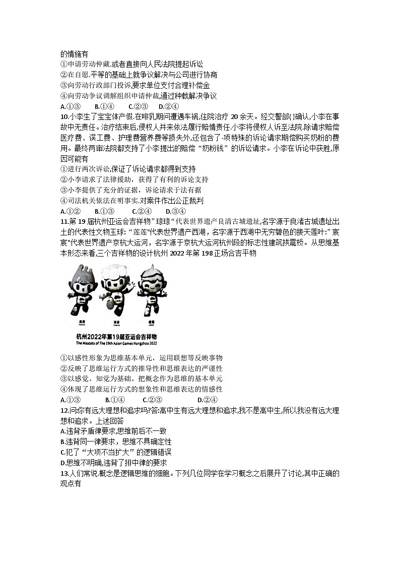 江西省2022-2023学年高二下学期期末考试政治试题及答案第3页