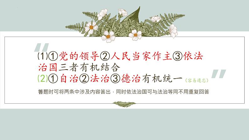 政治与法治复习策略及答题模板课件-2023届高考政治一轮复习统编版必修三第5页