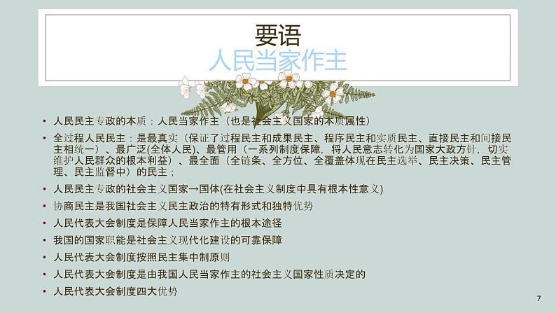 政治与法治复习策略及答题模板课件-2023届高考政治一轮复习统编版必修三第7页