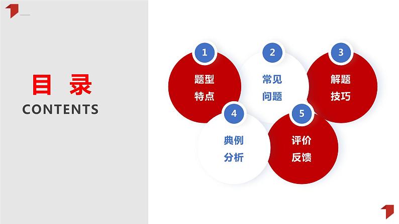 传导类选择题解题技巧：以2023年高考真题为例 课件-2024届高考政治一轮复习统编版第2页