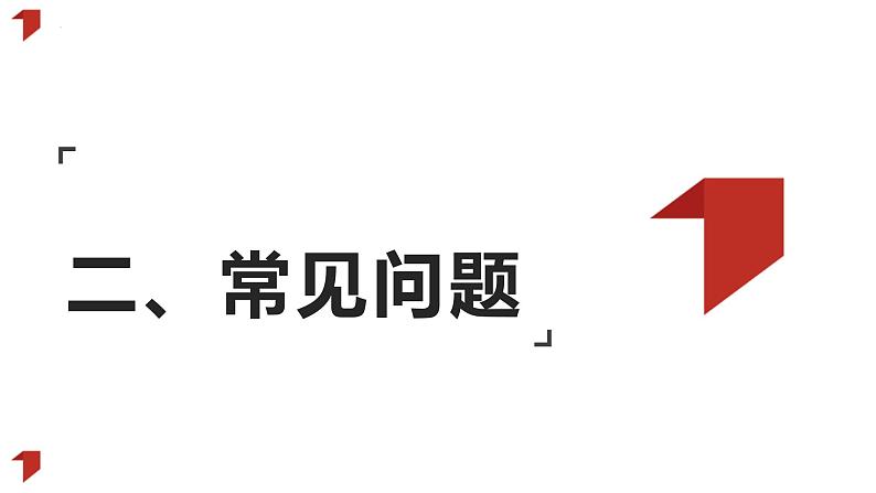 传导类选择题解题技巧：以2023年高考真题为例 课件-2024届高考政治一轮复习统编版第5页