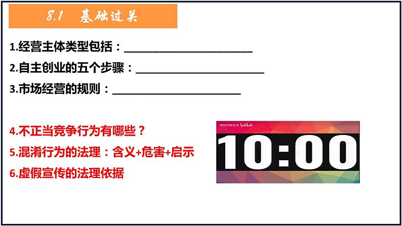 第八课 自主创业与诚信经营 课件-2023届高考政治一轮复习统编版选择性必修二法律与生活04