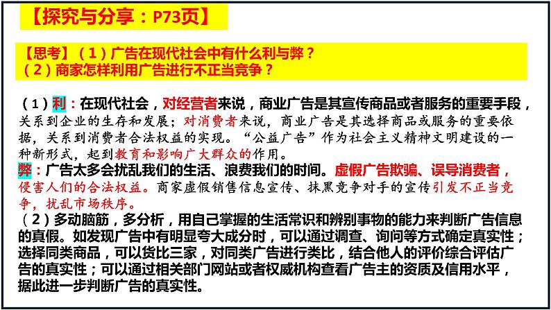 第八课 自主创业与诚信经营 课件-2023届高考政治一轮复习统编版选择性必修二法律与生活07