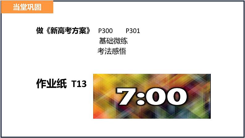 第八课 自主创业与诚信经营 课件-2023届高考政治一轮复习统编版选择性必修二法律与生活08