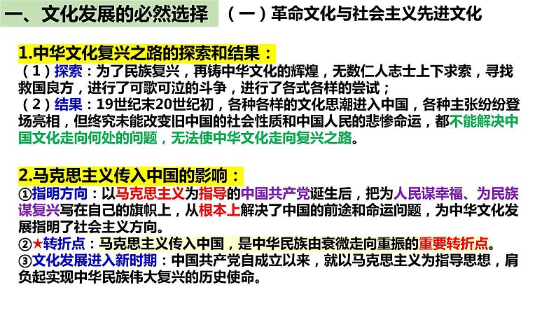 第九课 发展中国特色社会主义文化 课件-2023届高考政治一轮复习统编版必修四哲学与文化06