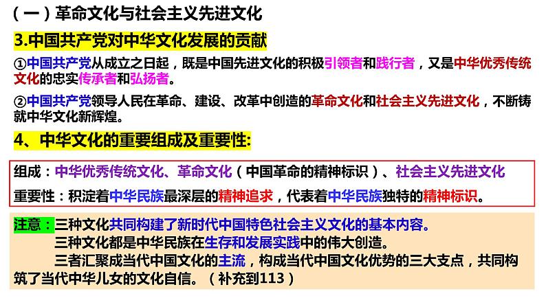 第九课 发展中国特色社会主义文化 课件-2023届高考政治一轮复习统编版必修四哲学与文化07