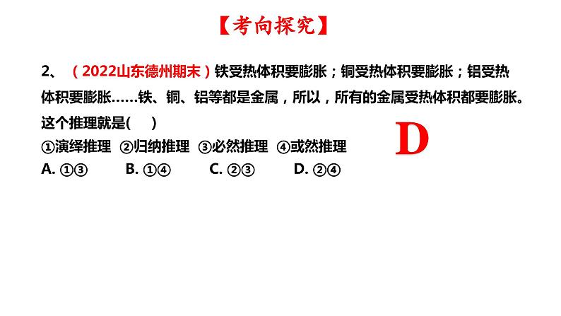 第七课 学会归纳与类比推理 课件-2024届高三政治一轮复习统编版选择性必修3逻辑与思维第7页