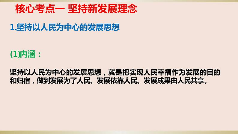 第三课 我国的经济发展 课件-2023届高考政治一轮复习统编版必修二经济与社会第4页