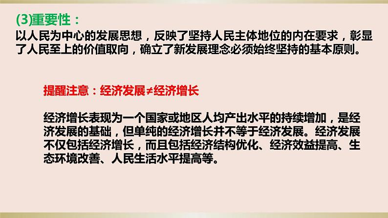 第三课 我国的经济发展 课件-2023届高考政治一轮复习统编版必修二经济与社会第6页