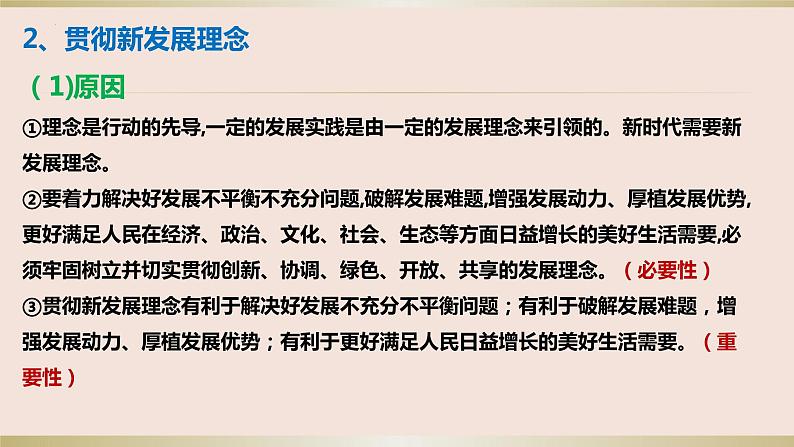 第三课 我国的经济发展 课件-2023届高考政治一轮复习统编版必修二经济与社会第7页