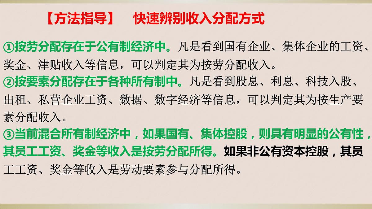 第四课 我国的个人收入分配与社会保障 课件-2024届高考政治一轮复习统编版必修二经济与社会第8页