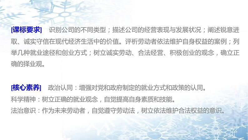 第五课 企业与劳动者 课件-2024届高考政治一轮复习人教版必修一经济生活02